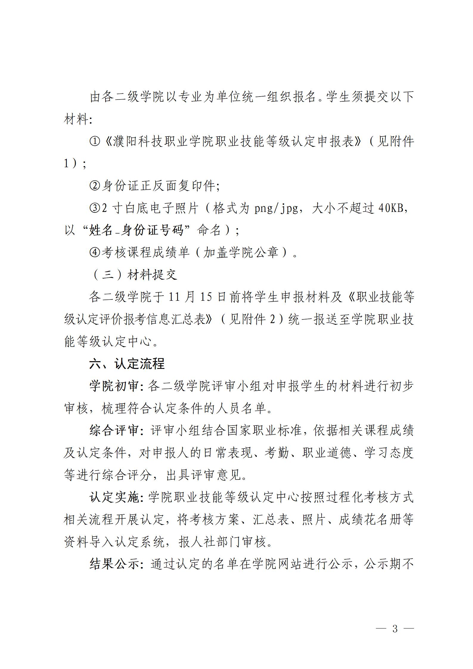 濮科院关于开展2026年职业技能等级认定工作的通知_03.jpg